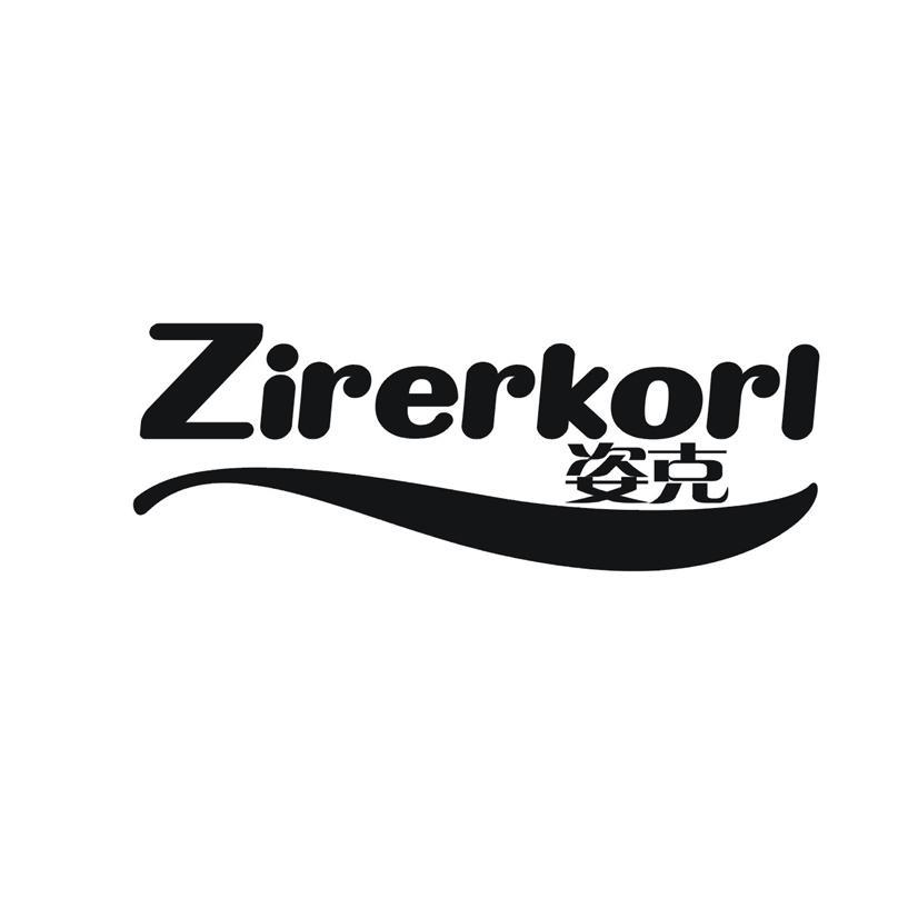 ZIRERKORL 姿克