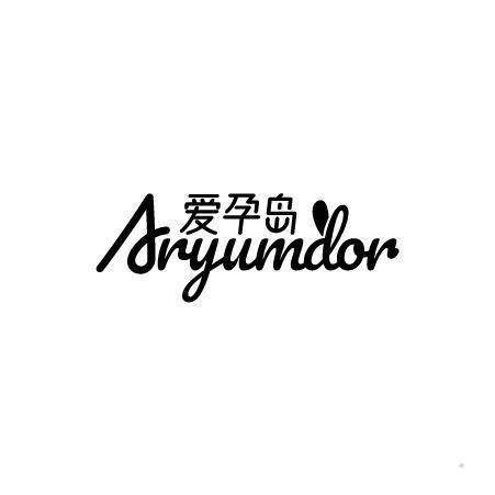 爱孕岛 ARYUMDOR