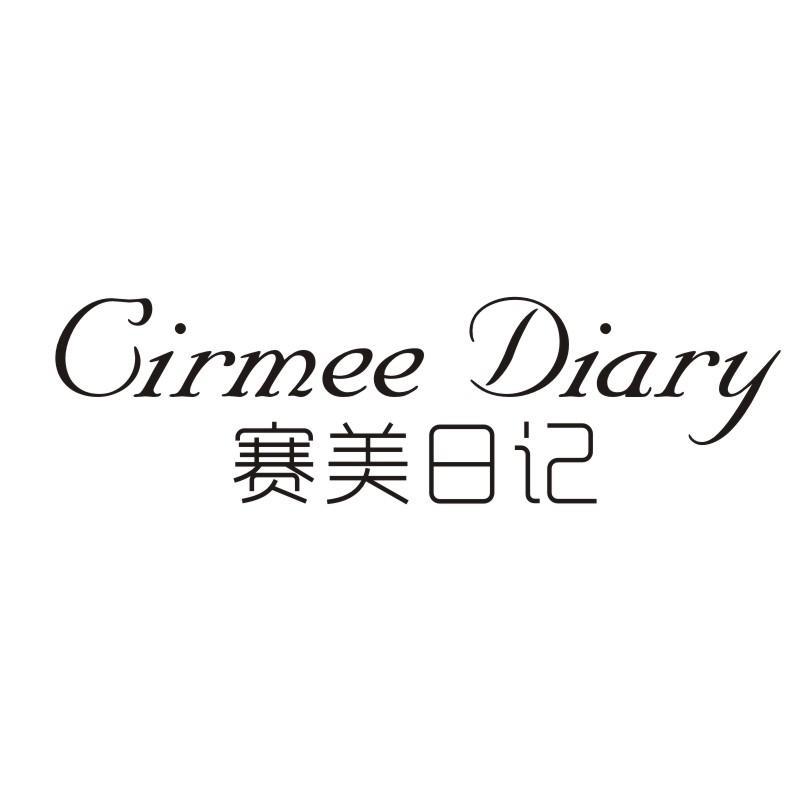 赛美日记 CIRMEE DIARY