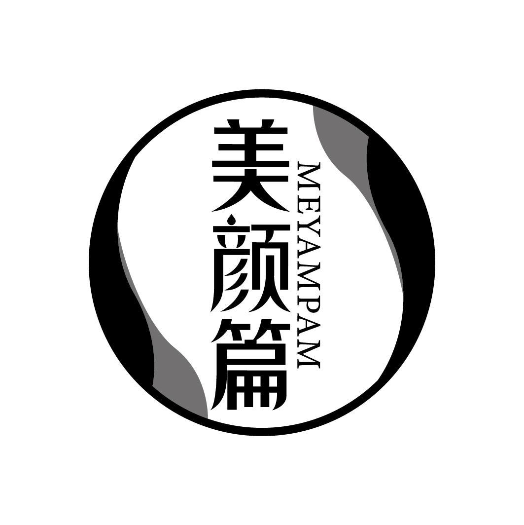 美颜篇 MEYAMPAM