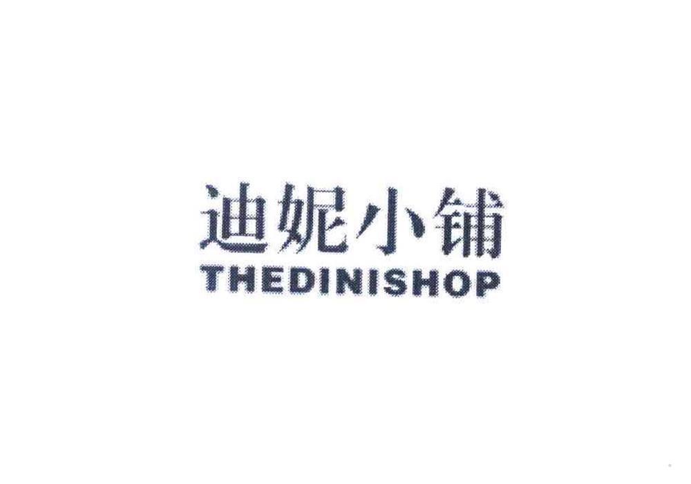 迪妮小铺 THEDINISHOP