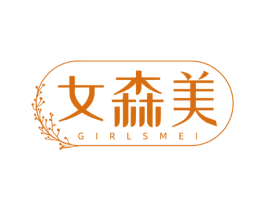 女森美 GIRLSMEI