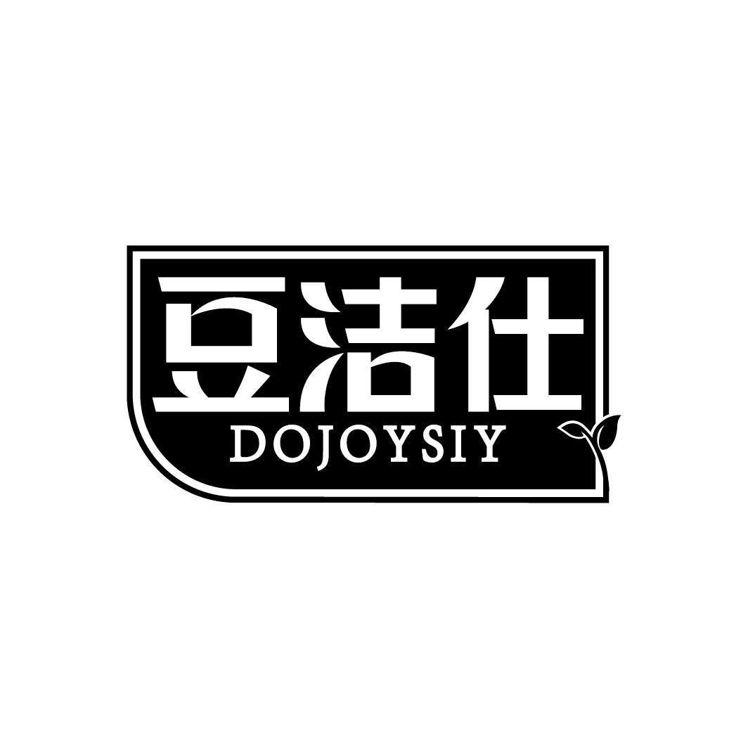 豆洁仕 DOJOYSIY