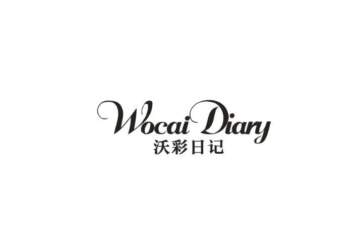 沃彩日记 WOCAI DIARY