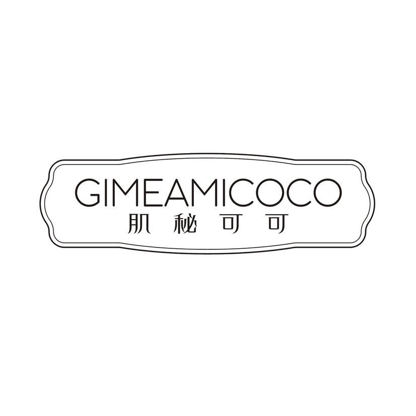 肌秘可可 GIMEAMICOCO