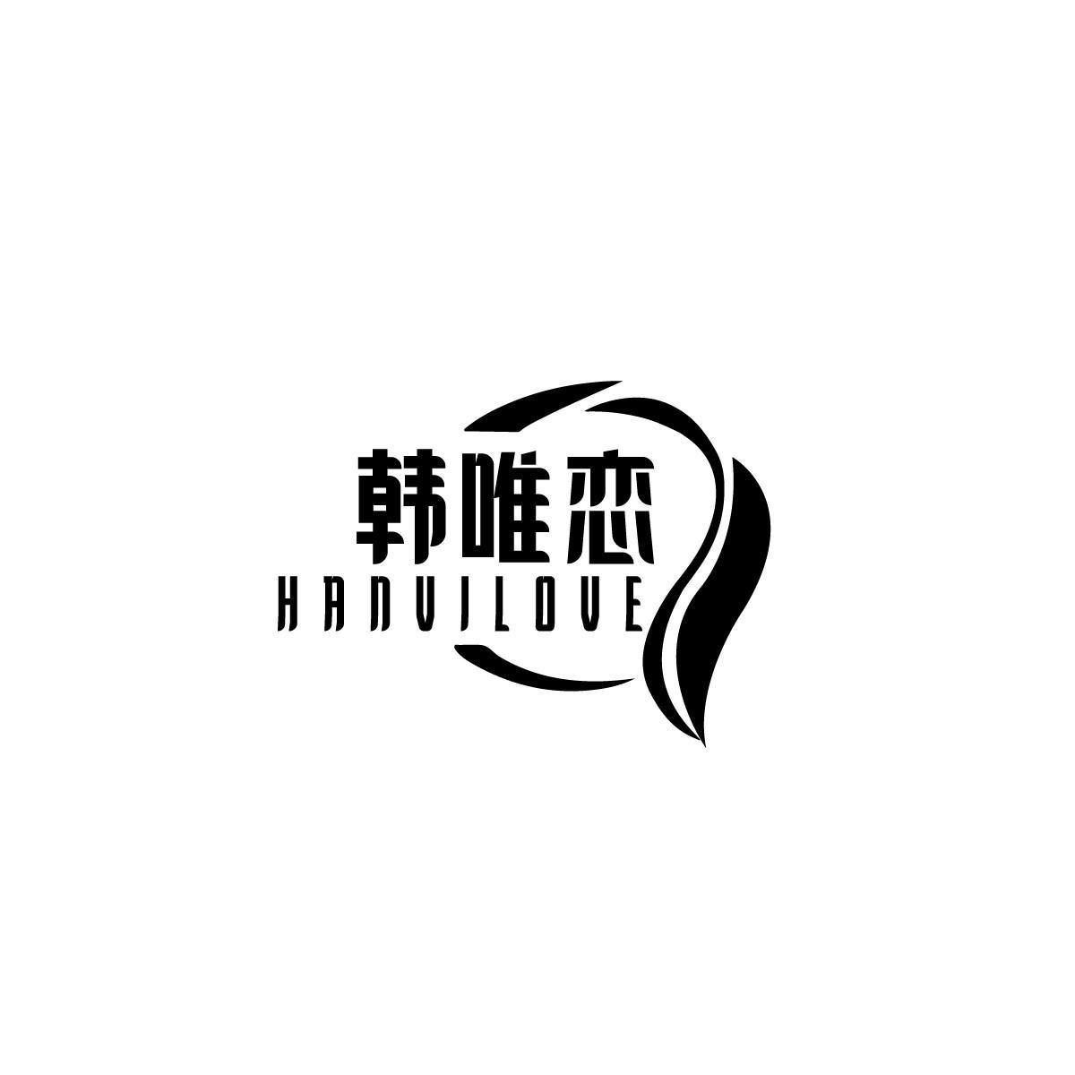 韩唯恋 HANVILOVE