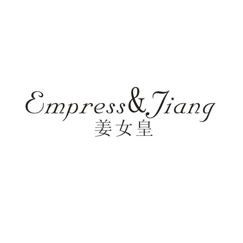 姜女皇 EMPRESS&JIANG