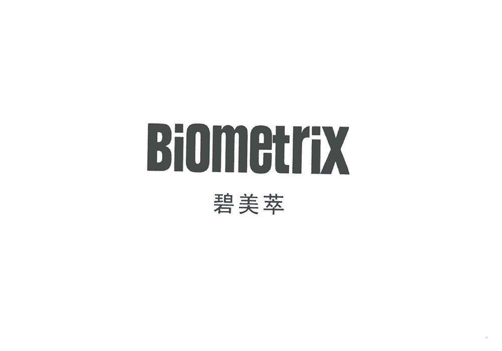 碧美萃 BIOMETRIX