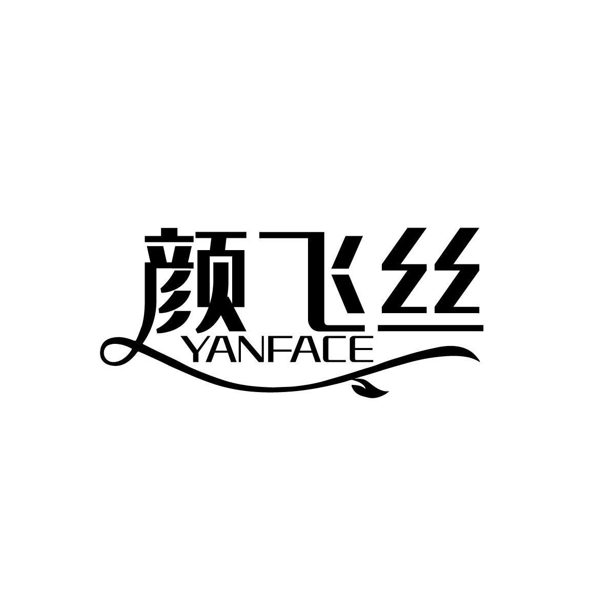 颜飞丝 YANFACE