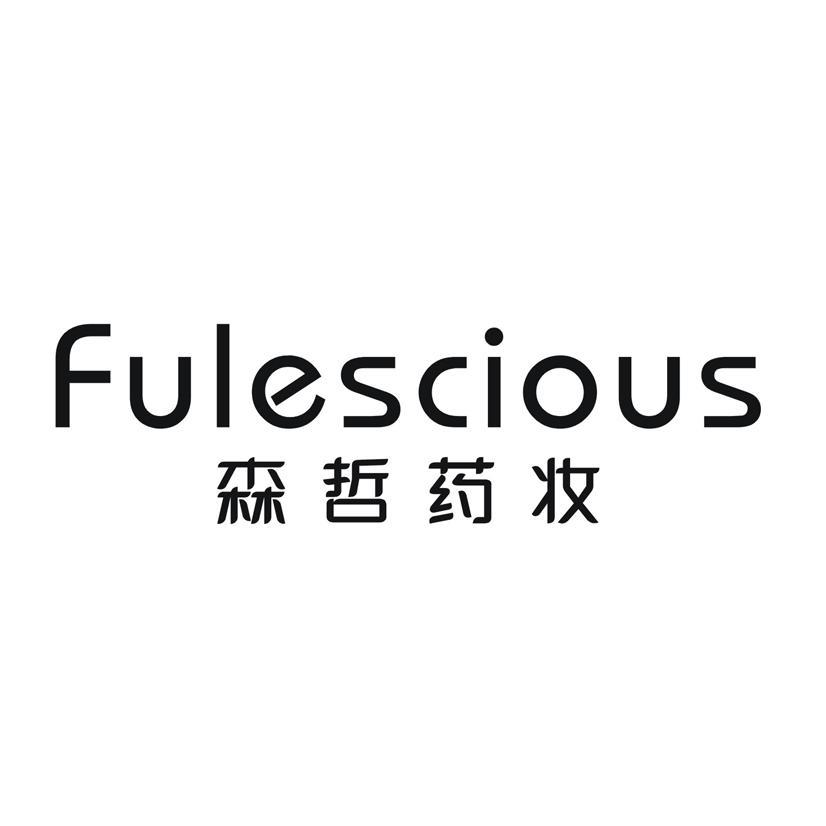 FULESCIOUS 森哲药妆