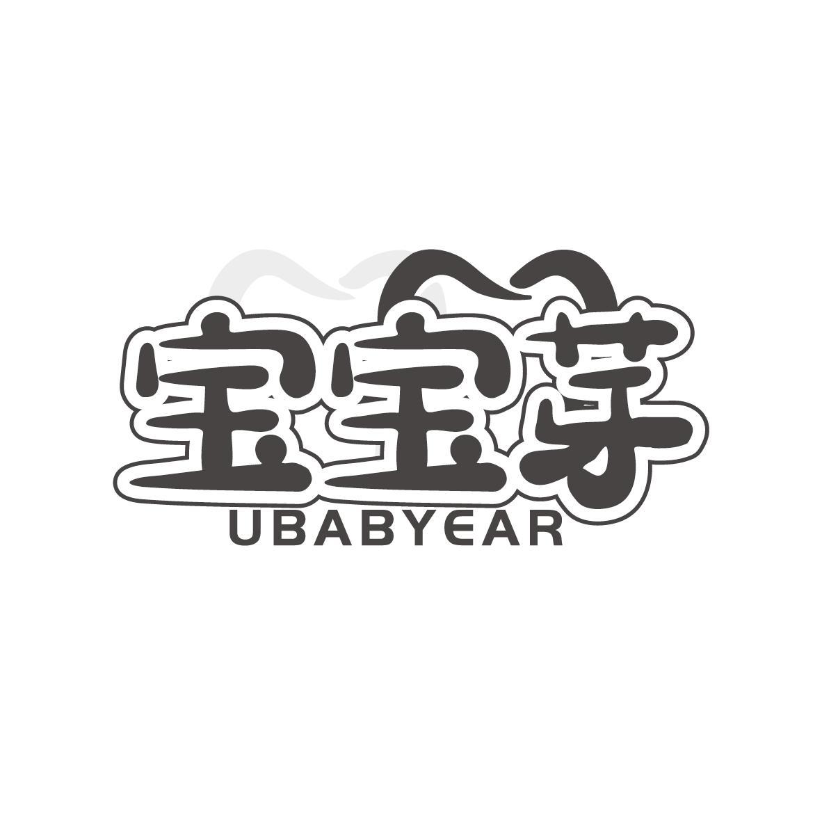 宝宝芽 UBABYEAR