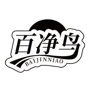 百净鸟 BAIJINNIAO