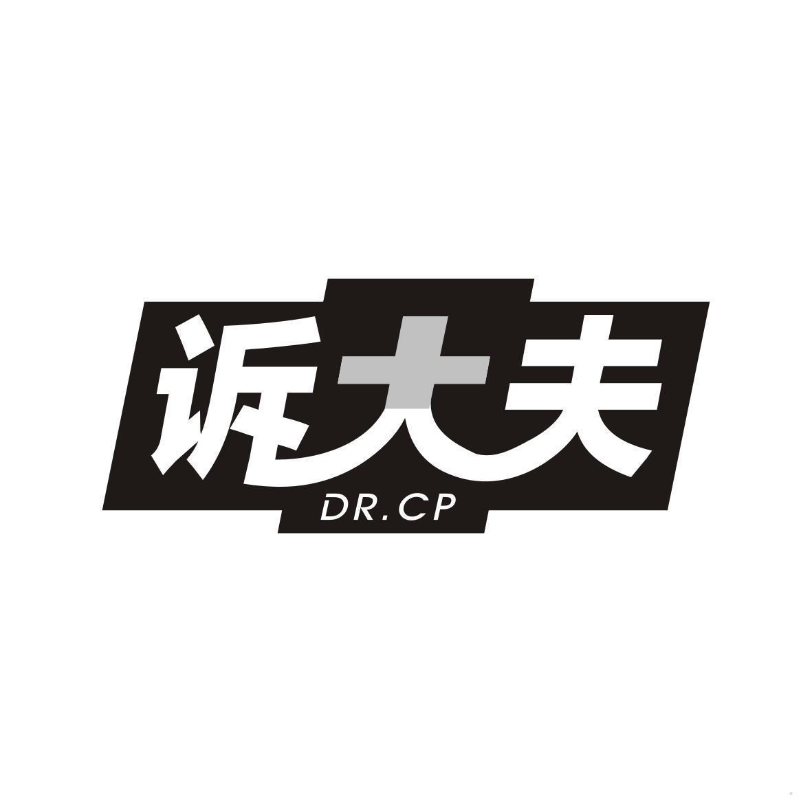 诉大夫 DR.CP