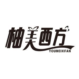 柚美西方 YOUMEIXIFAN