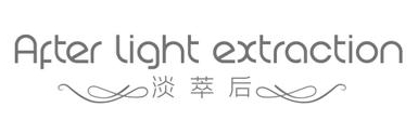 AFTER LIGHT EXTRACTION 淡萃后