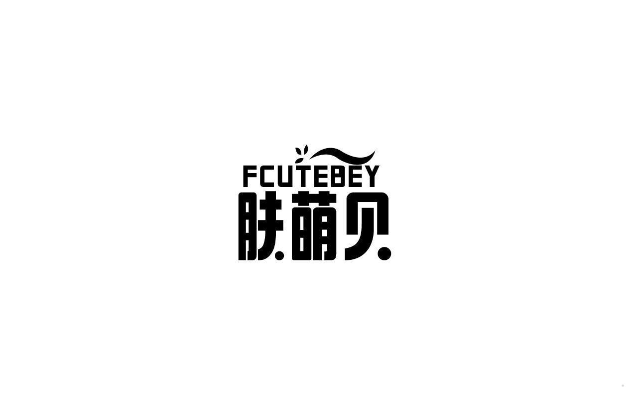 FCUTEBEY 肤萌贝