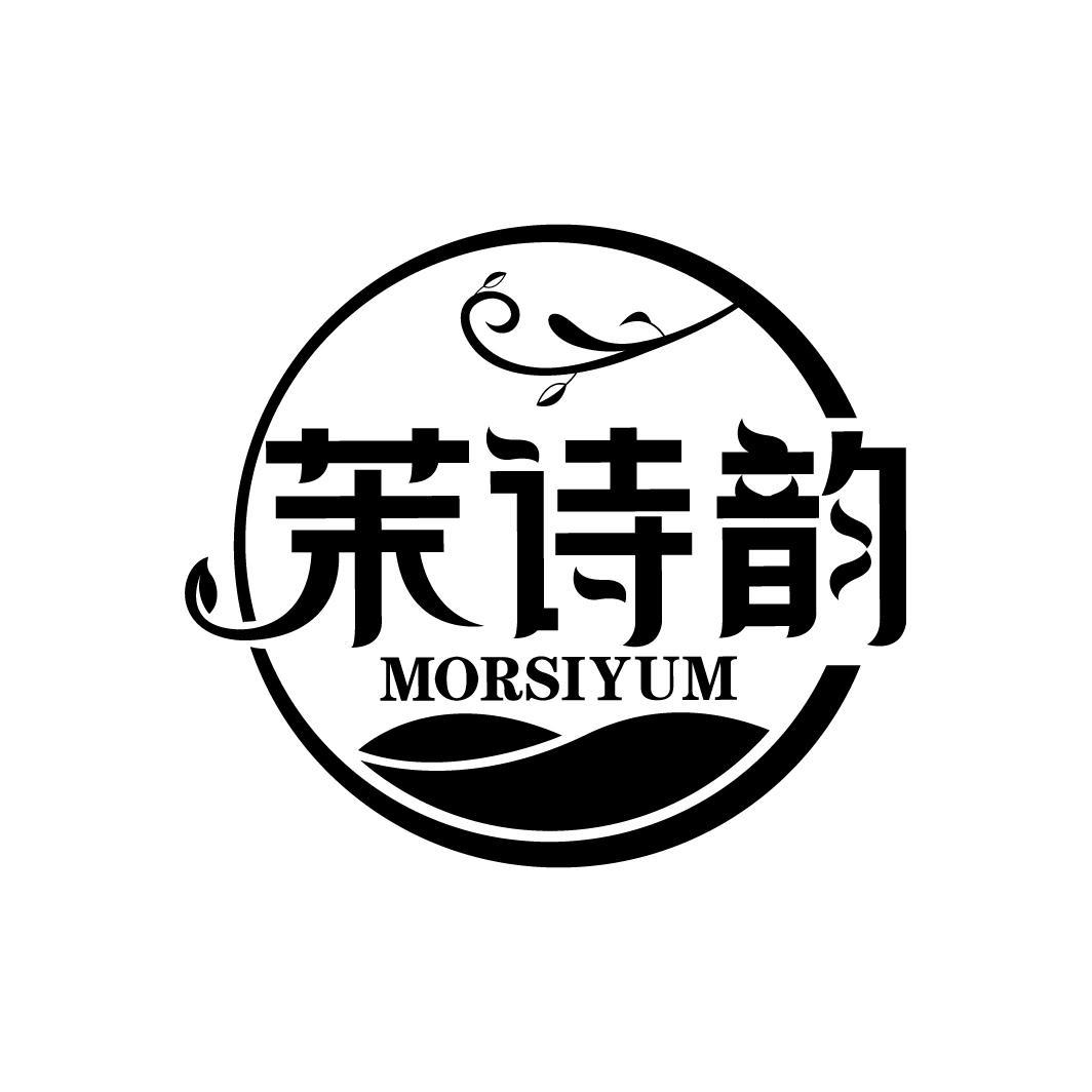 茉诗韵 MORSIYUM