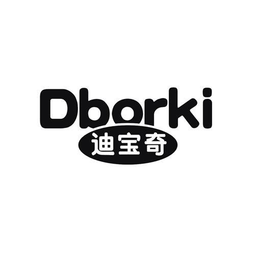 迪宝奇 DBORKI