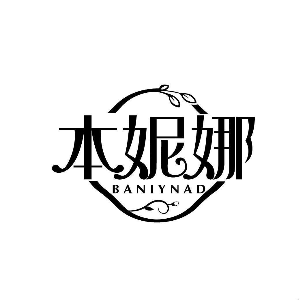 本妮娜 BANIYNAD