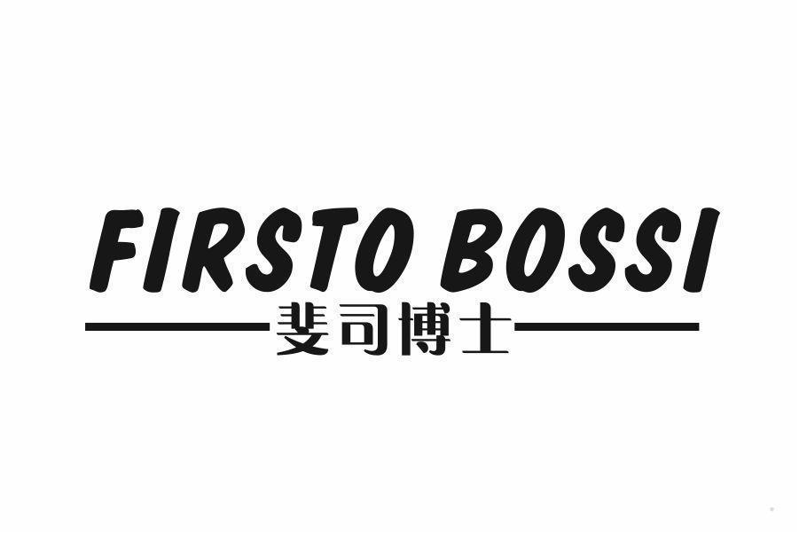 斐司博士 FIRSTO BOSSI