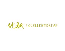 优驭 EXCELLENTDRIVE