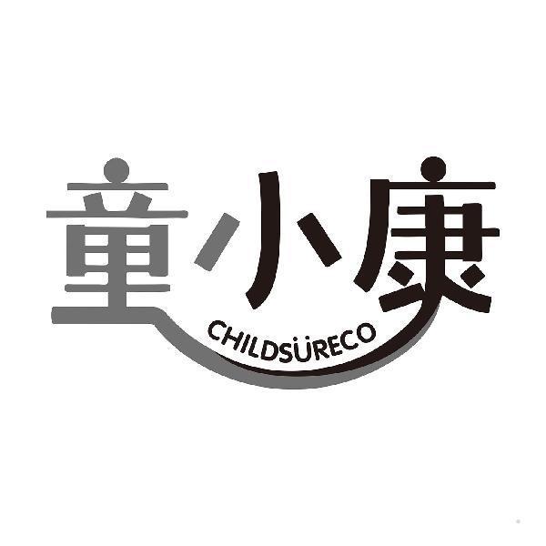 童小康 CHILDSURECO