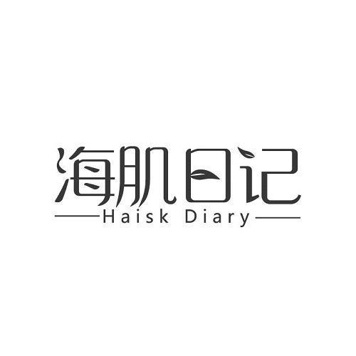 海肌日记 HAISK DIARY
