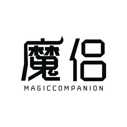 魔侣 MAGICCOMPANION