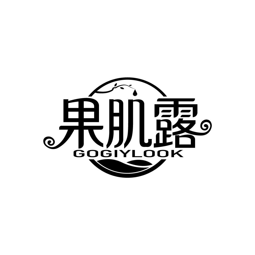 果肌露 GOGIYLOOK