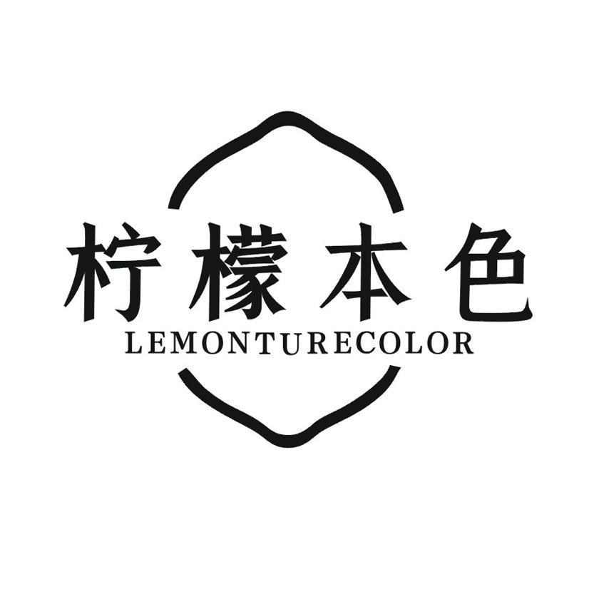 柠檬本色 LEMONTURECOLOR