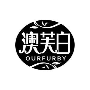 澳芙白 OURFURBY