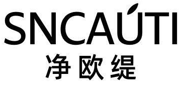 净欧缇 SNCAUTI