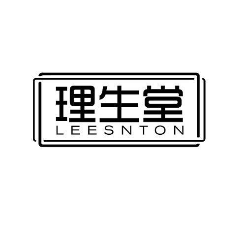 理生堂 LEESNTON