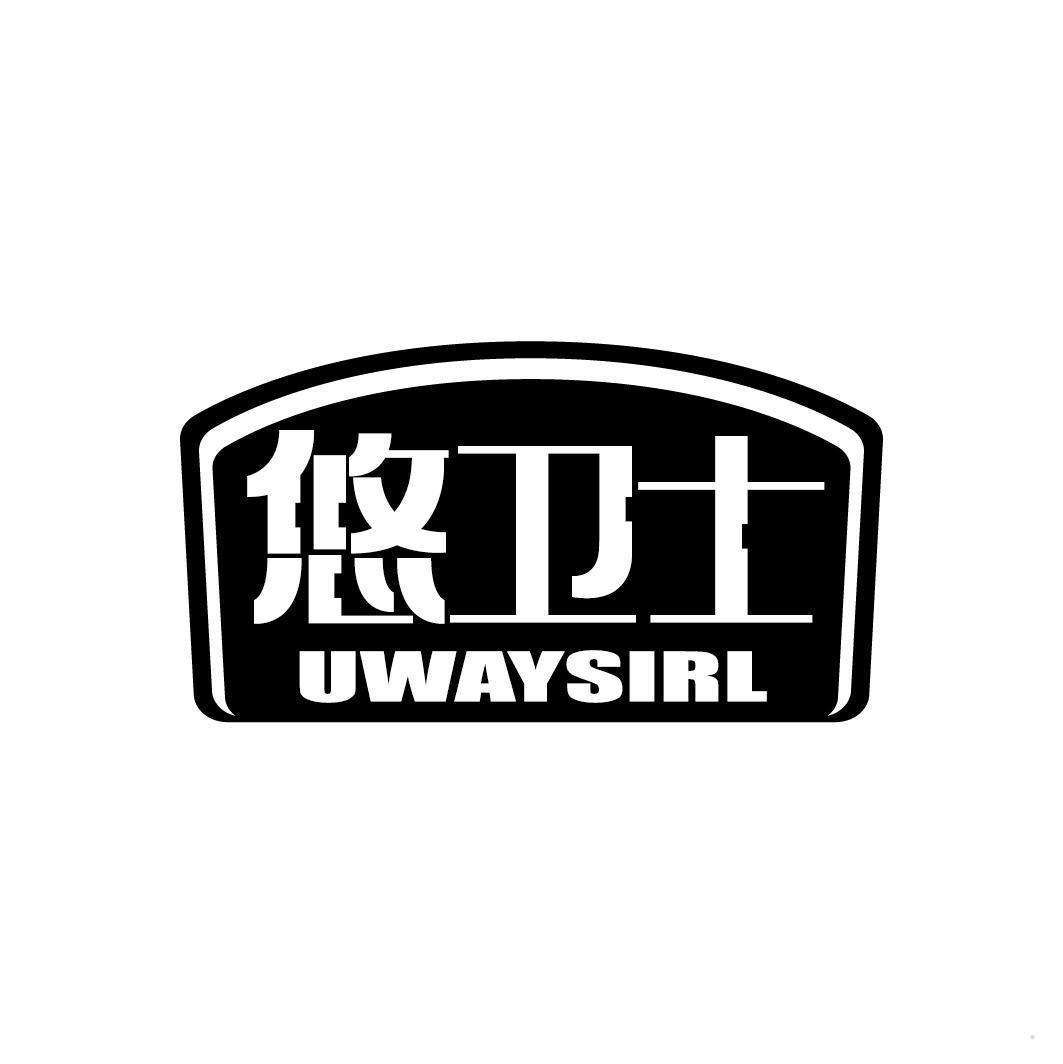 悠卫士 UWAYSIRL