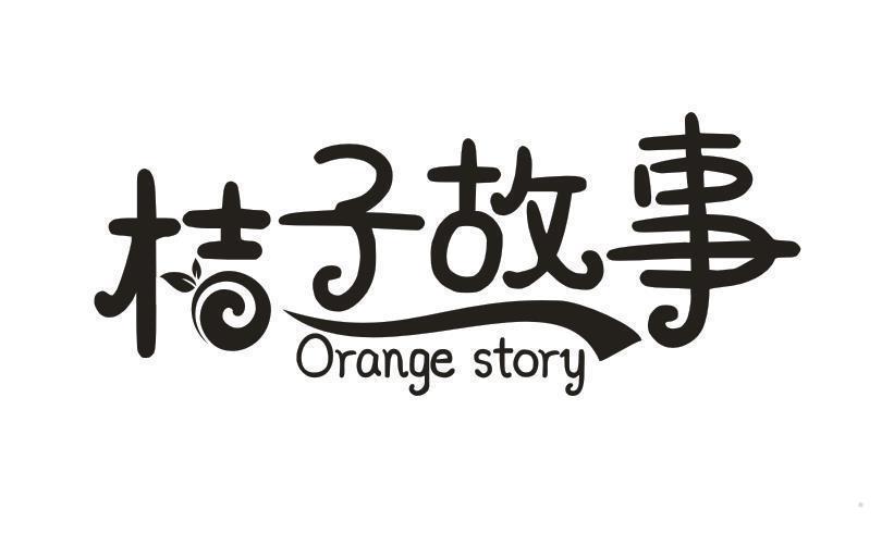 桔子故事 ORANGE STORY