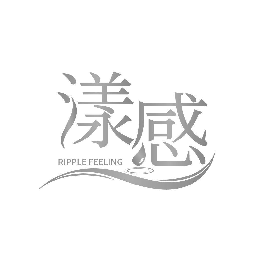 漾感 RIPPLE FEELING