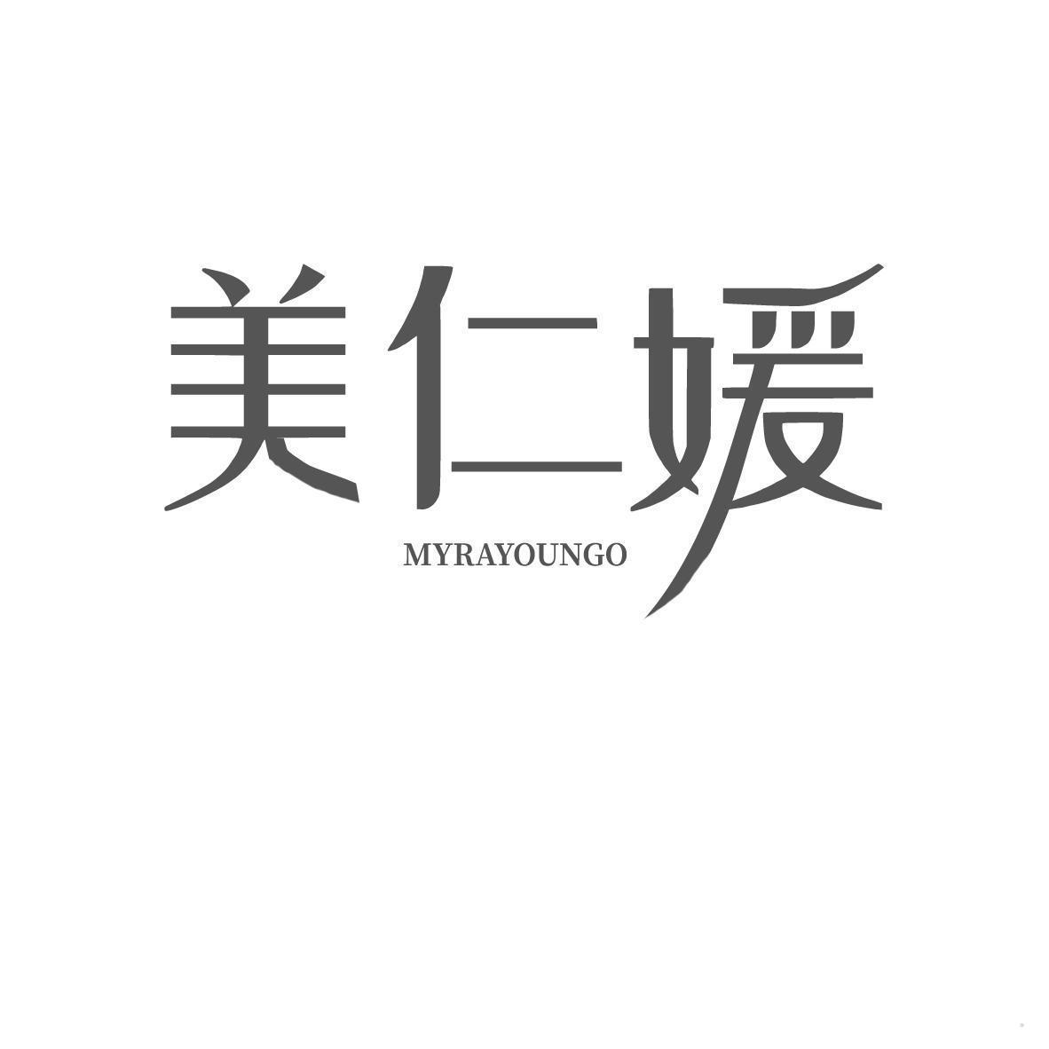 美仁媛 MYRAYOUNGO