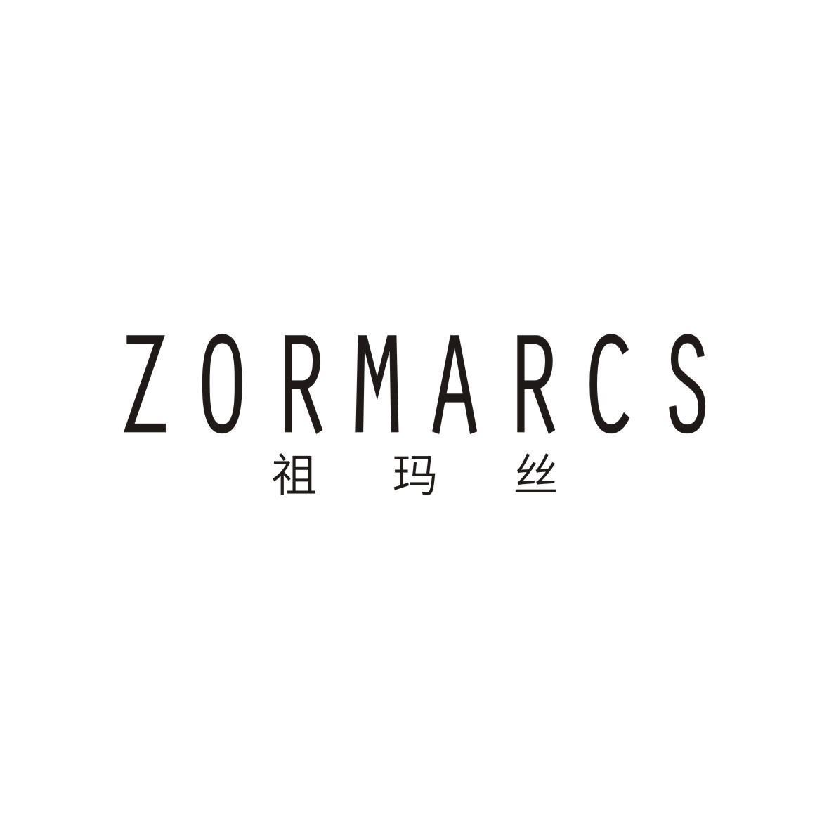 祖玛丝 ZORMARCS