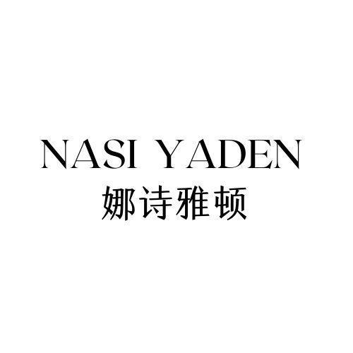 娜诗雅顿 NASI YADEN