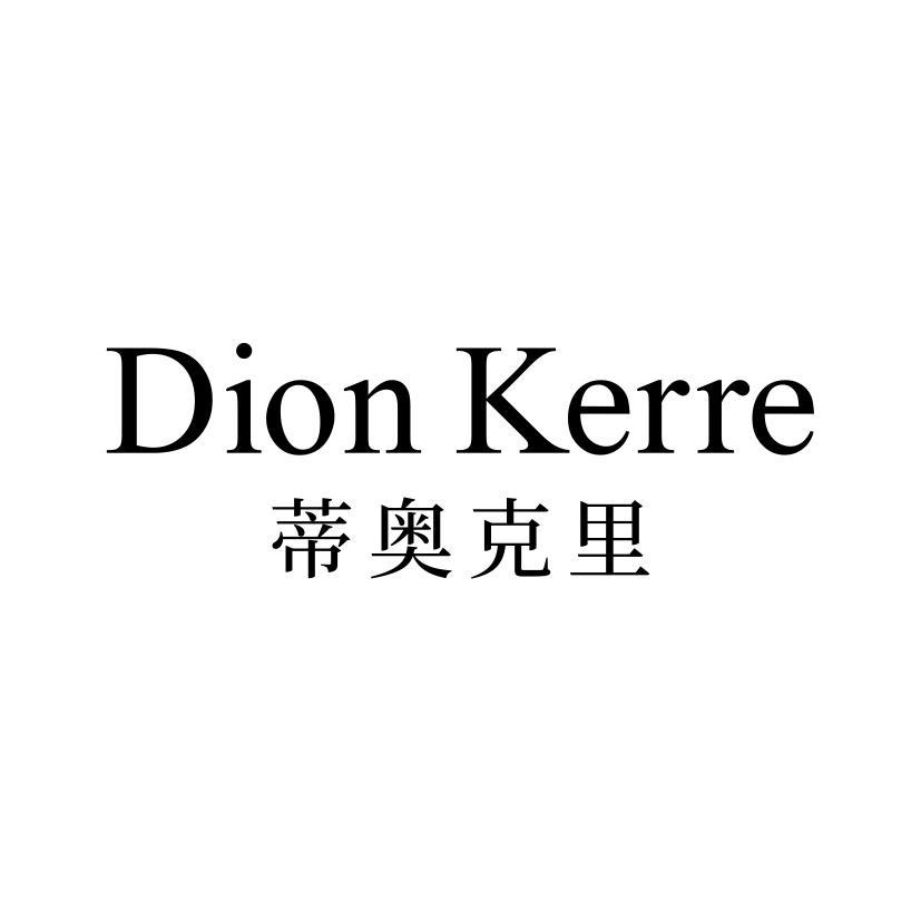 蒂奥克里 DION KERRE