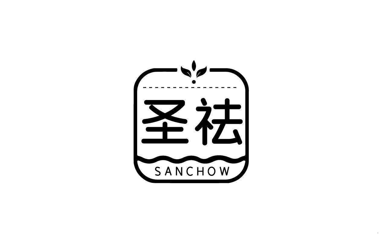 圣祛 SANCHOW