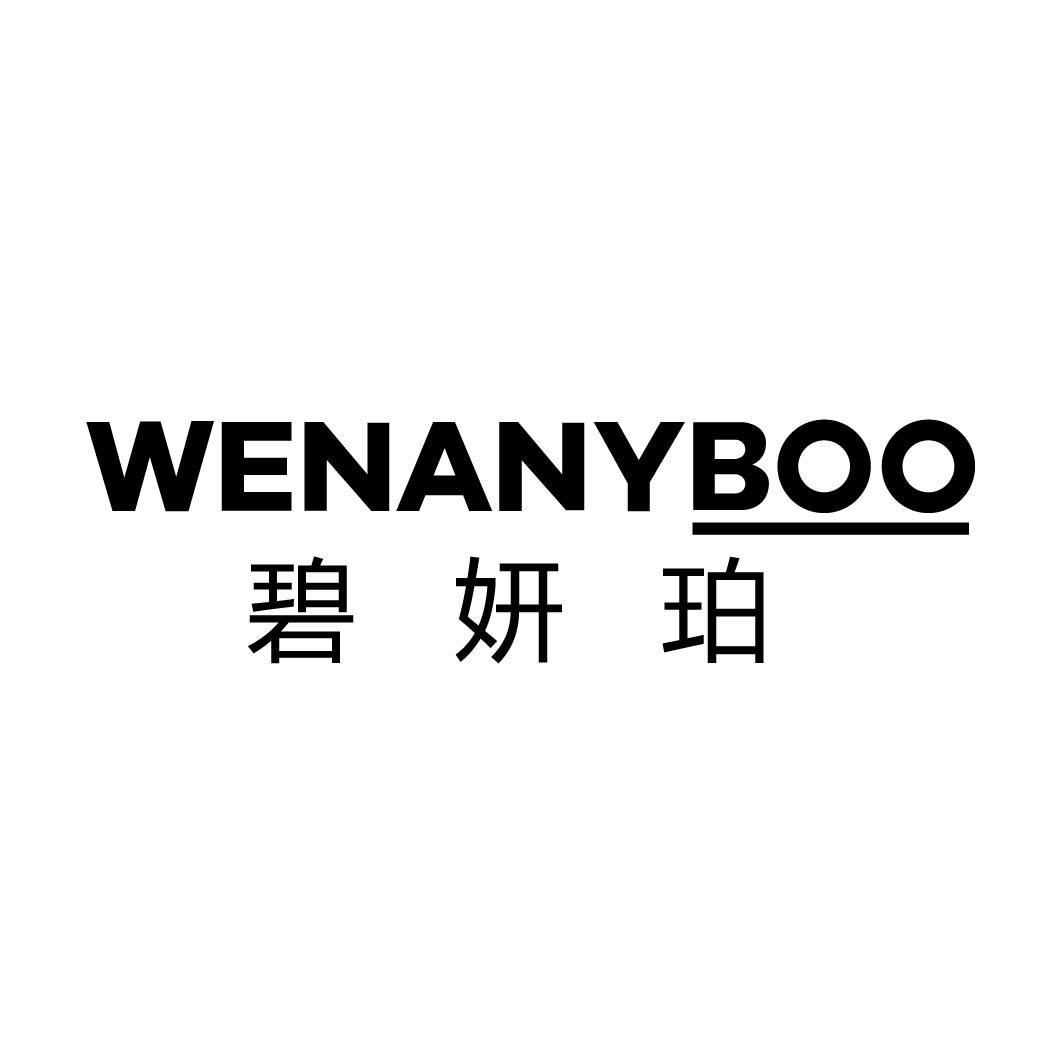 WENANYBOO 碧妍珀