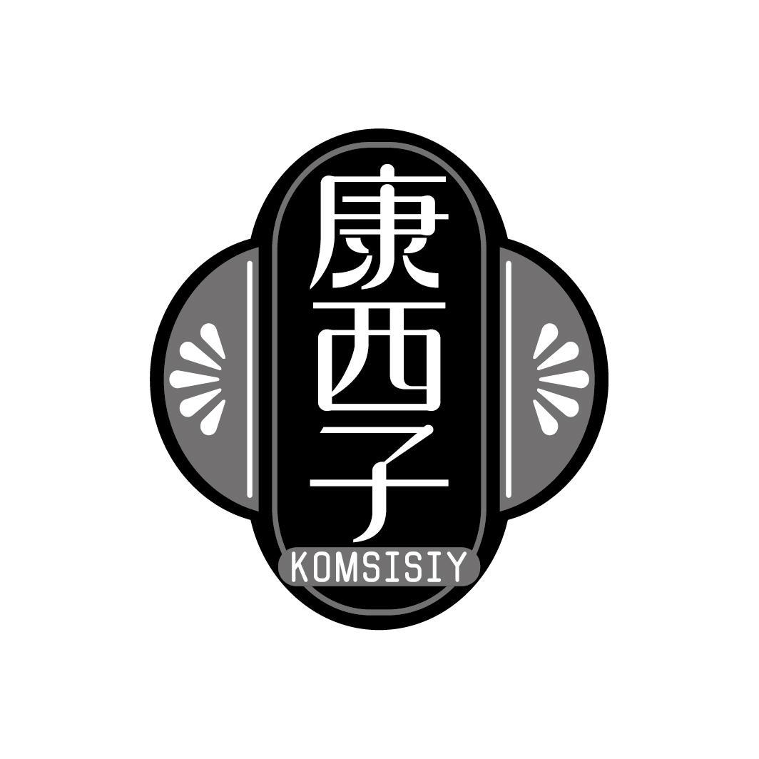 康西子 KOMSISIY