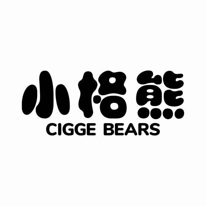 小格熊 CIGGE BEARS