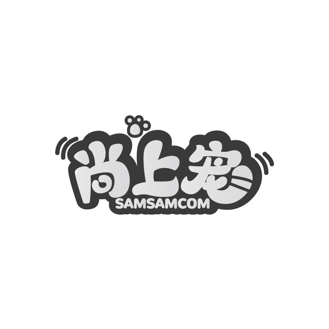 尚上宠 SAMSAMCOM