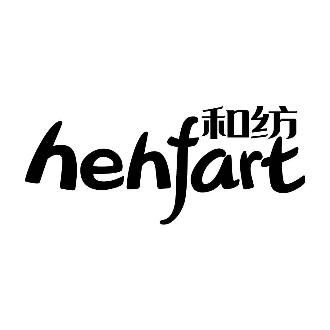 和纺 HEHFART