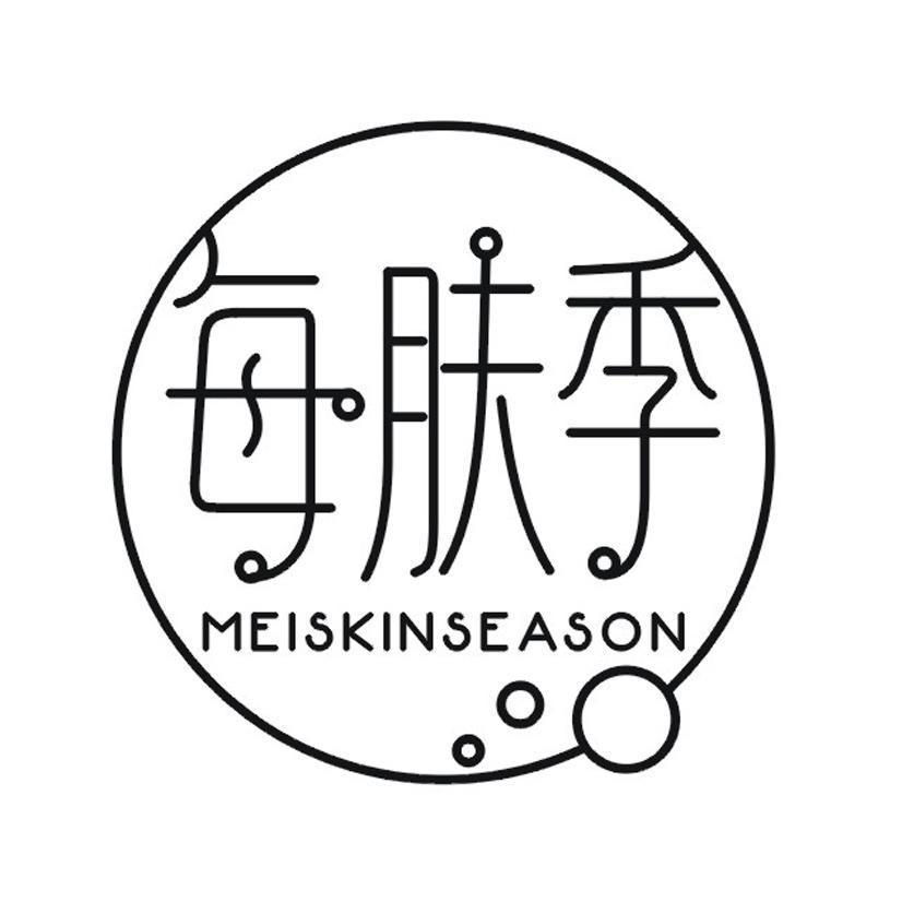 每肤季 MEISKINSEASON