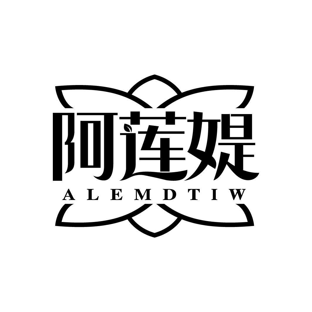 阿莲媞 ALEMDTIW