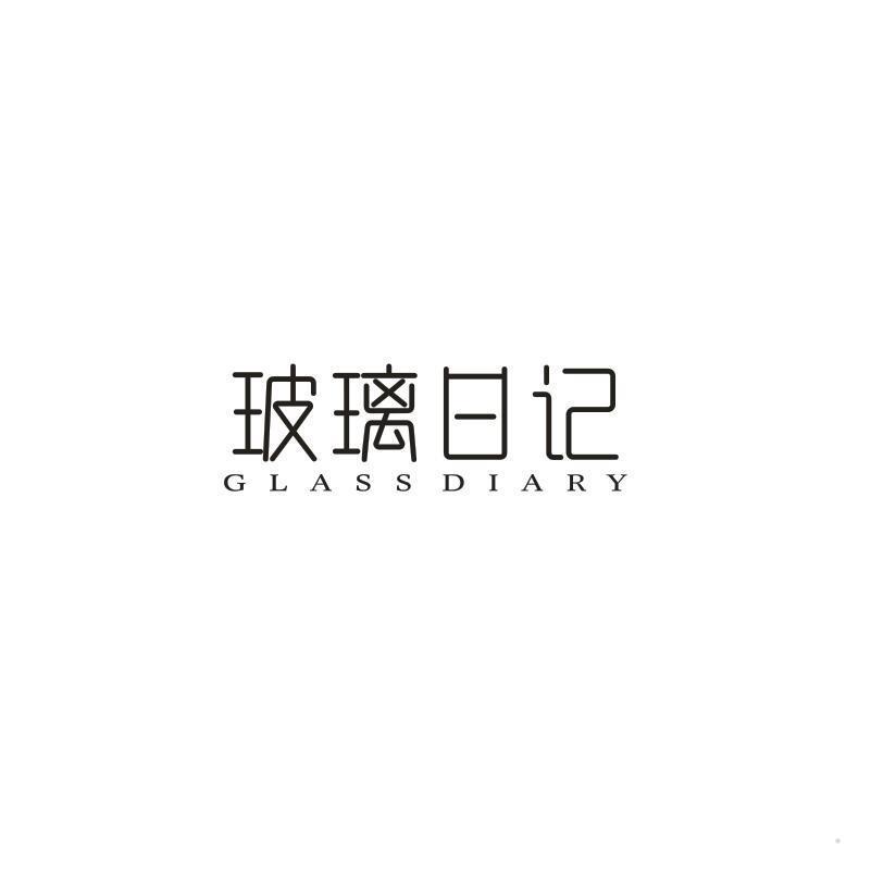 玻璃日记 GLASSDIARY