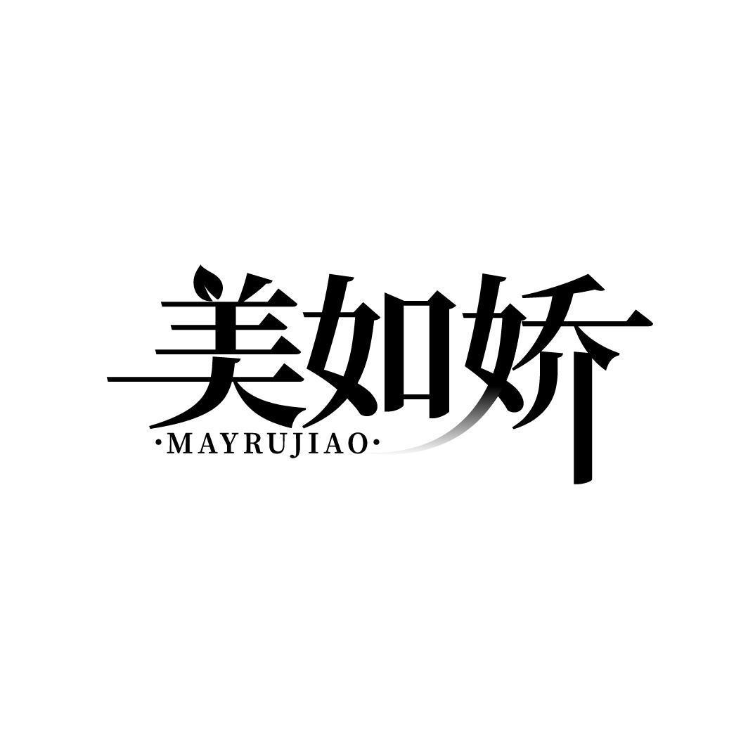 美如娇 MAYRUJIAO